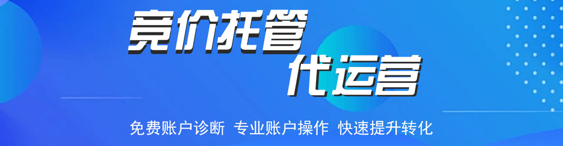 镇巴竞价广告